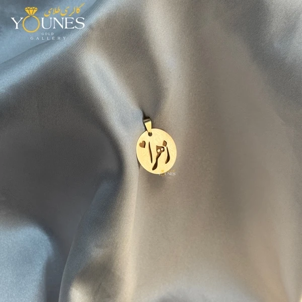 تصویر دوم آویز طلا اسم زهرا حکاکی